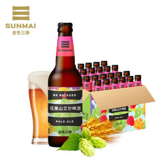 SUNMAI 金色三麦 精酿啤酒 花果山淡色艾尔啤酒330ml*24瓶 整箱装