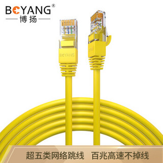 博扬（BOYANG）BY-508Y 超五类网络跳线 CAT5e标准0.5无氧铜线径成品网线 8米 黄色 机房家装监控工程布线