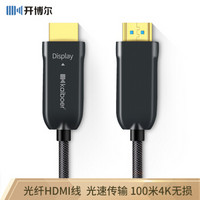 开博尔（Kaiboer）光纤二代HDMI 4K60HZ数据线2.0版高清线投影机线工程装修连接线15米
