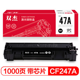 双杰 适用惠普cf247A硒鼓 M17a M17w M30a M30w M28W M28A打印机 HP47A粉盒带芯片