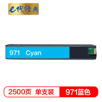 e代经典 惠普971墨盒蓝色CN621AA 适用HP X451dn X451dw X551dw X476dn X476dw X576dw