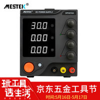 迈斯泰克（MESTEK）DP3010A直流稳压电源30V10A开关数显电流表手机笔记本维修电源