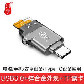 kawau 川宇 USB-C3.0高速手机迷你读卡器TypeC接口安卓OTG支持TF/MicroSD行车记录仪相机存储内存卡