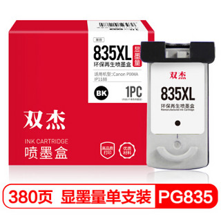 双杰PG-835墨盒黑色 适用佳能 PIXMA IP1188 PG835 CL836 CL-836大容量墨盒