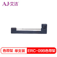 艾洁 ERC-09B色带架黑色 适用爱普生EPSON ERC-09 80 22 色带