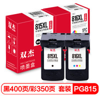 双杰PG-815 PG-816墨盒黑彩套装 适用佳能iP2780 iP2788 MP236 MP288 MP259 MP498 MX348 358 368 418 428