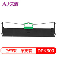 艾洁 DPK300色带架 适用富士通FUJITSU DPK300/330黑色