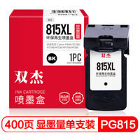 双杰PG-815黑色墨盒 适用佳能iP2780 iP2788 MP236 MP288 MP259 MP498 MX348 358 368 418 428 CL-816墨盒