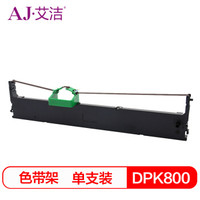 艾洁 DPK800色带架 适用富士通FUJITSU DPK800 810 8580打印机 专业装
