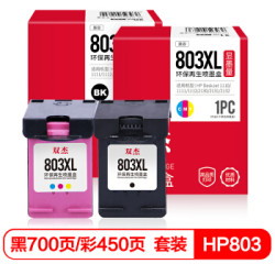 双杰 803墨盒黑彩套装 适用惠普Deskjet hp1111 1112 2132  2131 hp