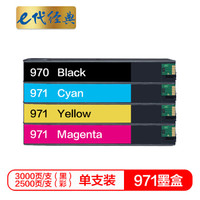 e代经典 惠普970墨盒四色套装黑蓝黄红CN621AA 适用HP X451dn X451dw X551dw X476dn X476dw X576dw