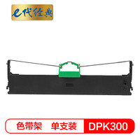 e代经典 DPK300色带 适用富士通FUJITSU DPK300 330黑色