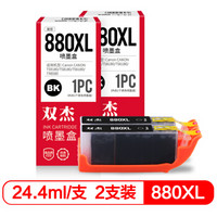 双杰PGI-880黑色墨盒双支装 适用佳能 PGI-881墨盒 TS9180 TS8180墨水 TS6180墨盒 TR8580打印机
