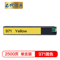 e代经典 惠普971墨盒黄色CN621AA 适用HP X451dn X451dw X551dw X476dn X476dw X576dw