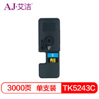 艾洁 TK-5243C粉盒蓝色 适用京瓷P5026 M5526系列打印一体机墨粉盒