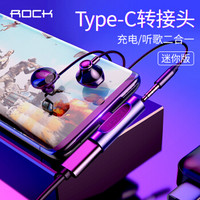 洛克（ROCK）Type-c耳机转接头 充电听歌二合一3.5mm音频转换器数据线 适用华为P30Pro/mate20pro/小米9/8
