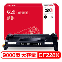 双杰 cf228a硒鼓大容量适用惠普hp28a M427dw M403d M403dn M403dw M403n M427fdn M427fdw打印机