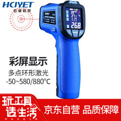 HCJYET 环形激光测温枪 手持红外线测温仪 彩屏数显工业高温高精度 电子温湿度计 HT-817