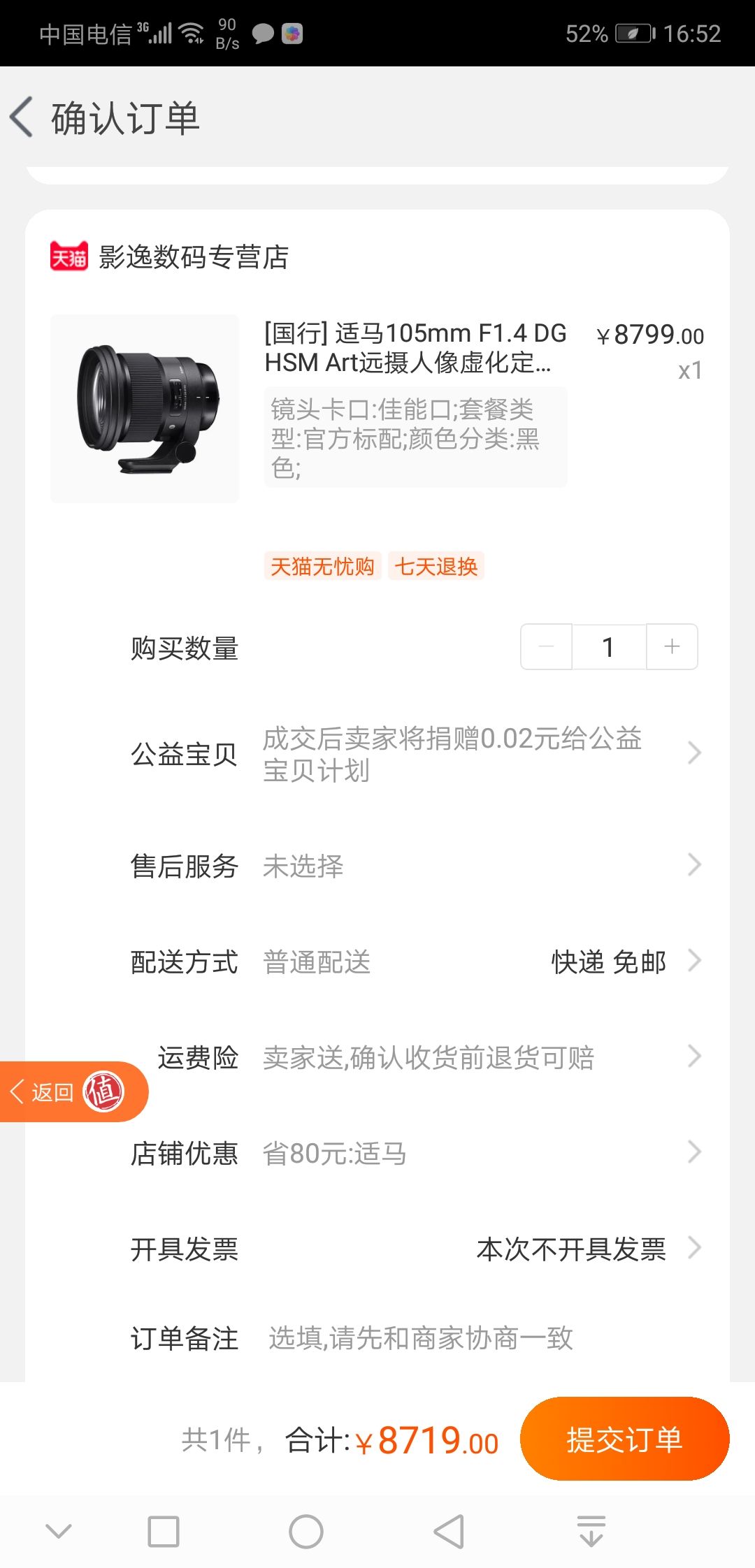 订单截图