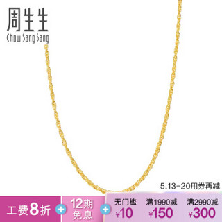 周生生 68279N 黄金足金项链 45cm 4.6g