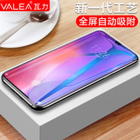 瓦力（VALEA） 小米9/小米9透明尊享版抗蓝光钢化膜 小米9全屏覆盖抗蓝光钢化膜自动吸附保护膜 黑色