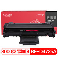 得印(befon)PLUS BF-D4725A黑色易加粉硒鼓(适用三星SCX-4725F/4725FH/4521HS/4521NS/4321HS/4321NS/4021)