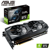 华硕 （ASUS） DUAL-GeForce RTX2070-A8G  1410-1665MHZ 14000MHZ 8G 256bit 电竞游戏电脑独立显卡