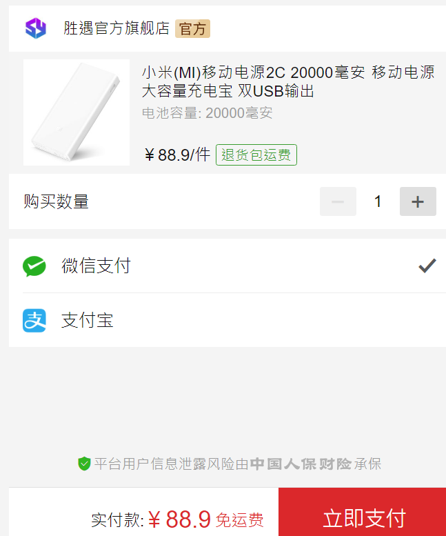订单截图
