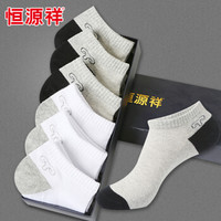 恒源祥袜子男春夏季薄款船袜透气吸汗男士低帮运动袜100%棉男士休闲短袜6双装 网眼撞色款3浅灰3白色 均码