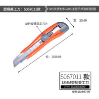 钢盾 SHEFFIELD S067011 美工刀 裁纸刀 壁纸刀 18mm塑柄金属护套旋钮美工刀