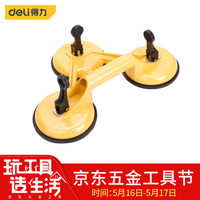 DL 得力工具 得力(deli) 三爪玻璃吸盘铝合金强力瓷砖吸盘吊顶地板吸提器 DL-XP03