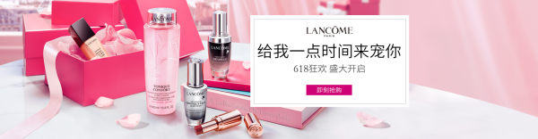 天猫精选 LANCOME 兰蔻 官方旗舰店 狂欢预售