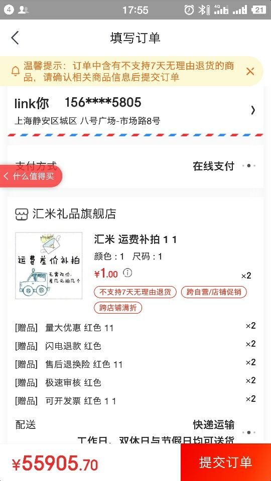 订单截图