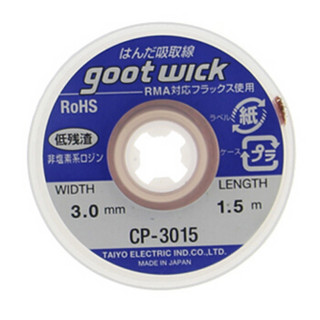 固特（GOOT）吸锡线吸取线低残渣吸锡带除锡带 CP-3015（3mm）1个