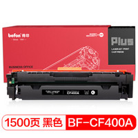 得印(befon)PLUS BF-CF400A 大容量黑色硒鼓(适用惠普HP 201A/252/M252N/M252DW/M277/M277N/M277DW/M274n)