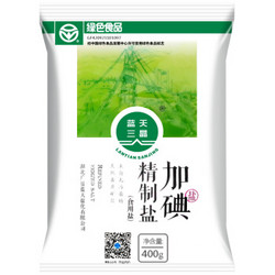 （凑单品）蓝天三晶盐  加碘精制绿色食用盐  400g