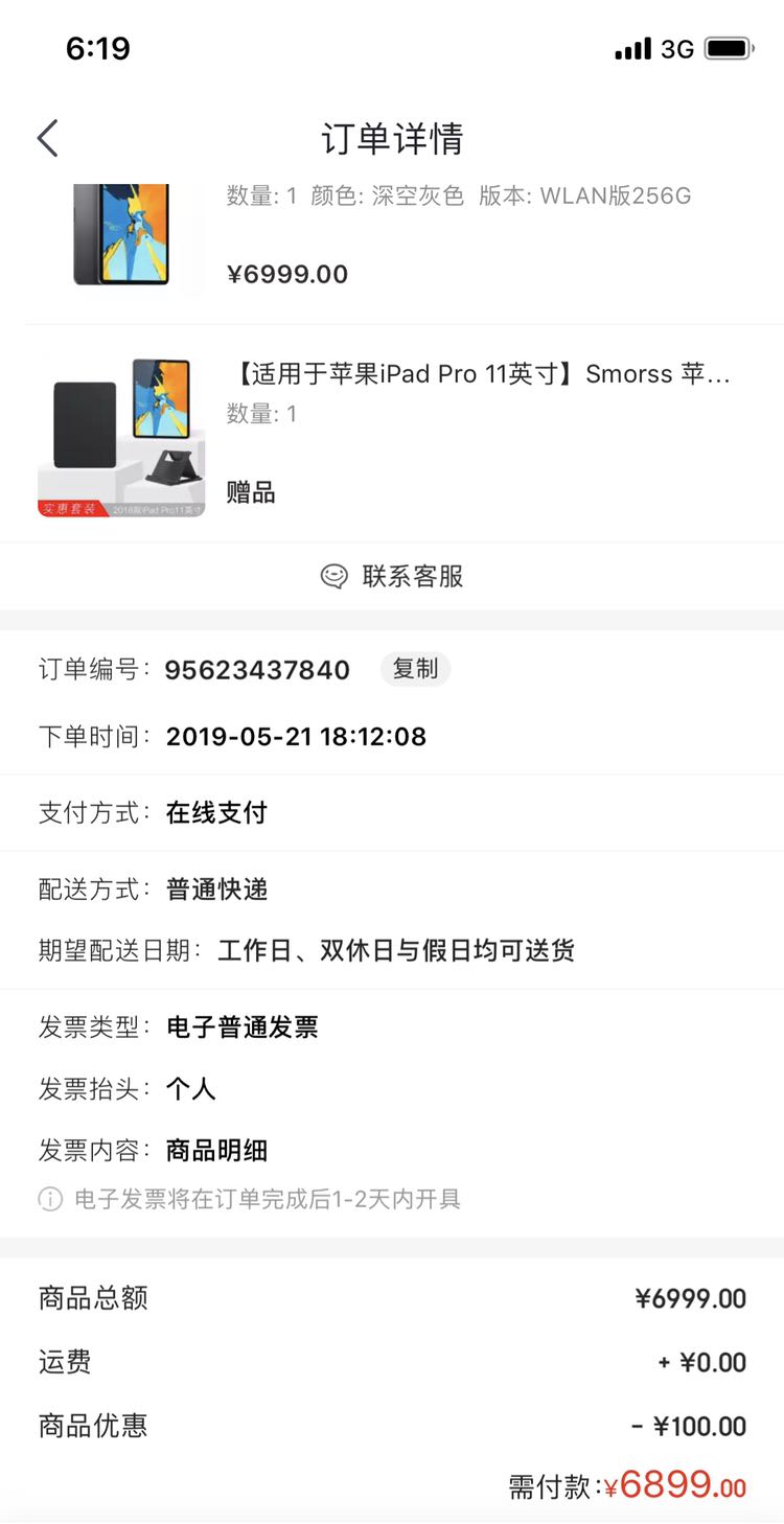 订单截图