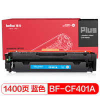 得印(befon)PLUS BF-CF401A 大容量蓝色硒鼓(适用惠普HP 201A/252/M252N/M252DW/M277/M277N/M277DW/M274n)