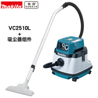 牧田（MAKITA）VC2510L 工业吸尘器干湿两用 工厂商用吸尘器 25L含吸尘器组件