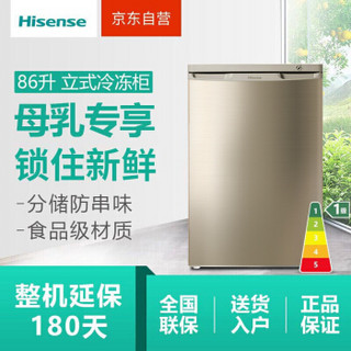 海信 (Hisense) 86升 一级能效立式冷冻柜 分区小冰柜  茶叶柜 母乳储存柜 流光金小冰箱 BD-86/A