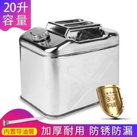 趣行 加厚不锈钢便携式油桶 20升加大底座 汽车摩托车载应急汽油柴油备用油箱 自驾游装备