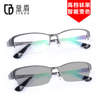 益盾 YIDUN  变色防辐射钛架全框眼镜框 男款近视商务8066咖色