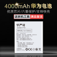 华严苛 Hua rigor 华为mate8手机电池 3900毫安 适用于华为mate8 送拆机工具