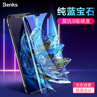 邦克仕(Benks)苹果XS/X钢化膜 iPhoneXS全屏全覆盖手机保护贴膜 高清耐刮 蓝宝石材质玻璃膜 黑色