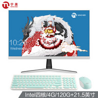 宁美国度 A2112 21.5英寸高清一体机台式电脑(四核J3160 4G 120G固态 双频WiFi 蓝牙 三年上门 无线键鼠)