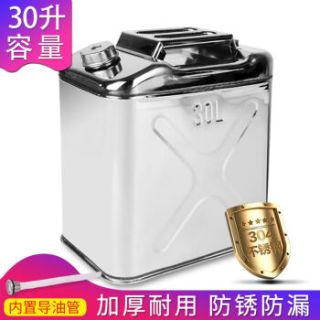 趣行 加厚不锈钢便携式油桶 30升加大底座 汽车摩托车载应急汽油柴油备用油箱 自驾游装备