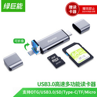 绿巨能（llano）USB3.0读卡器 多功能五合一手机读卡器支持OTG/USB3.0/SD/Type-C/TF/MicroUSB相机读卡器