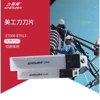 力易得（ENDURA）12件实用刀刀片