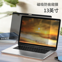 邦克仕(Benks)苹果Macbook Pro/Macbook Air13英寸屏幕保护膜 笔记本电脑贴膜防窥膜 显示器屏幕膜 磁吸款