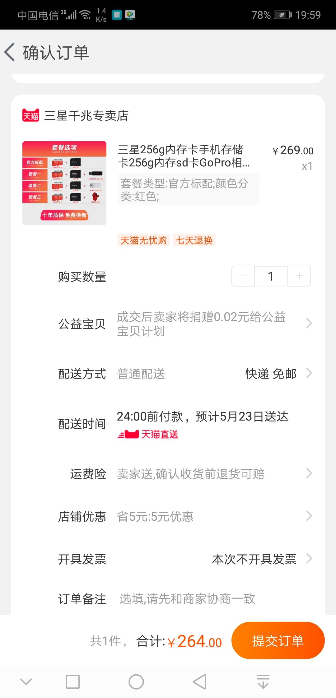 订单截图
